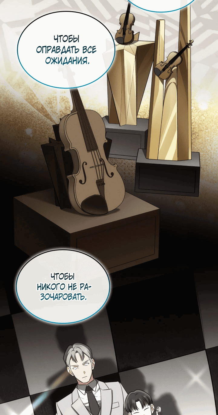 Манга Меня благословили боги музыки - Глава 70 Страница 9