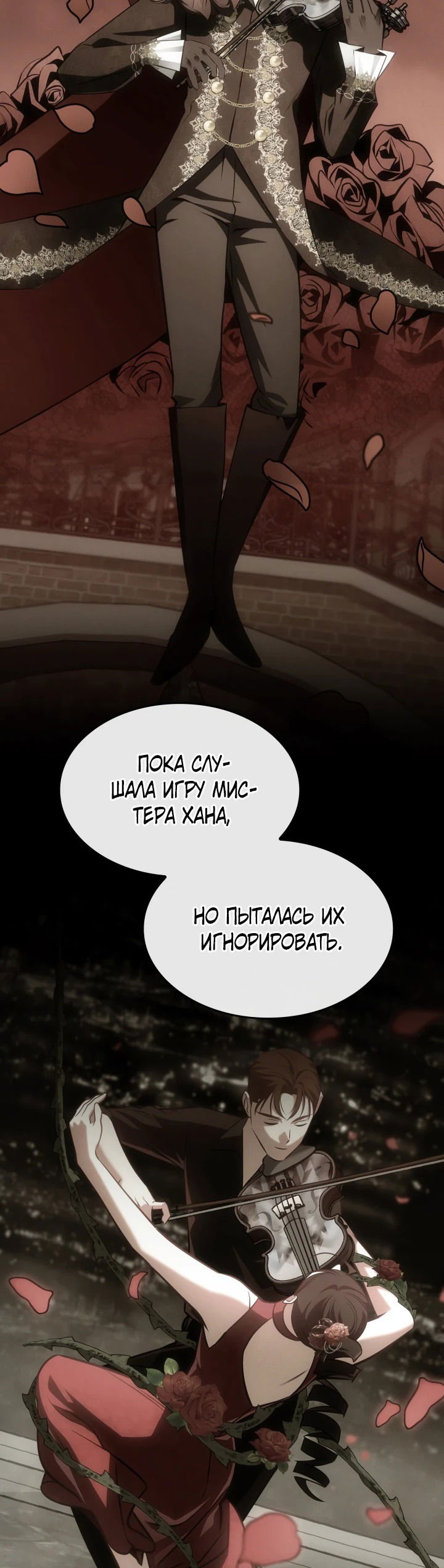 Манга Меня благословили боги музыки - Глава 70 Страница 67