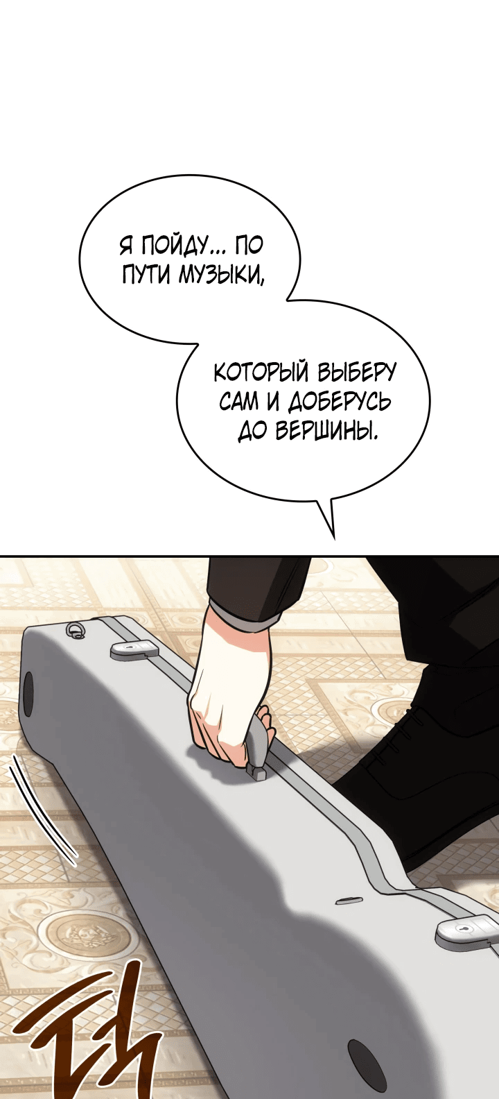 Манга Меня благословили боги музыки - Глава 70 Страница 15