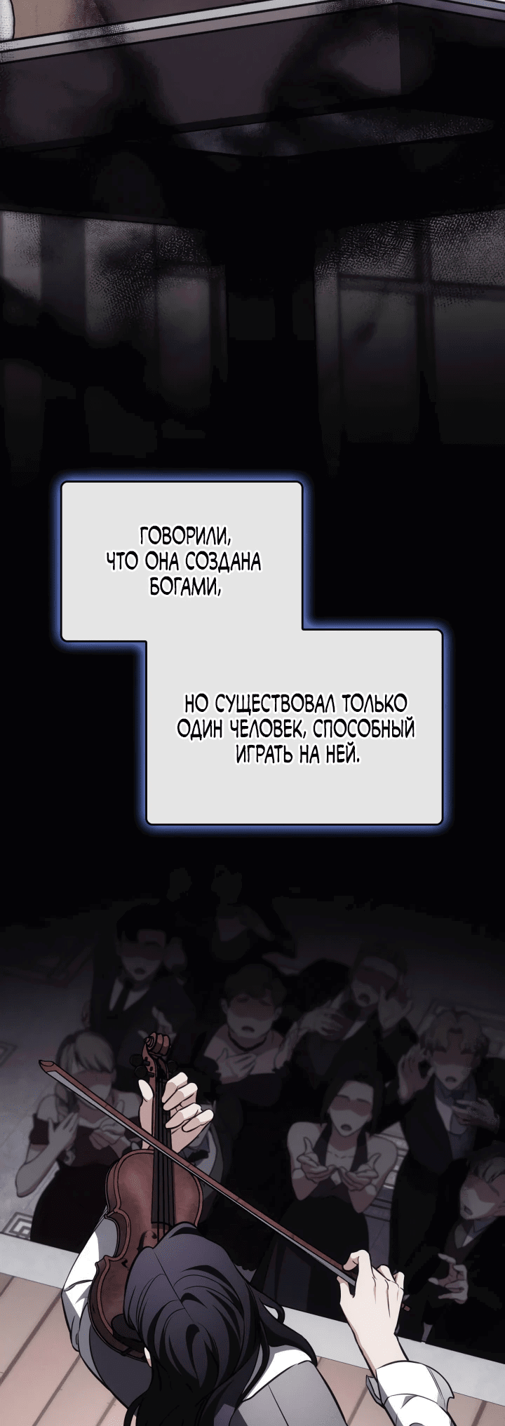 Манга Меня благословили боги музыки - Глава 70 Страница 21