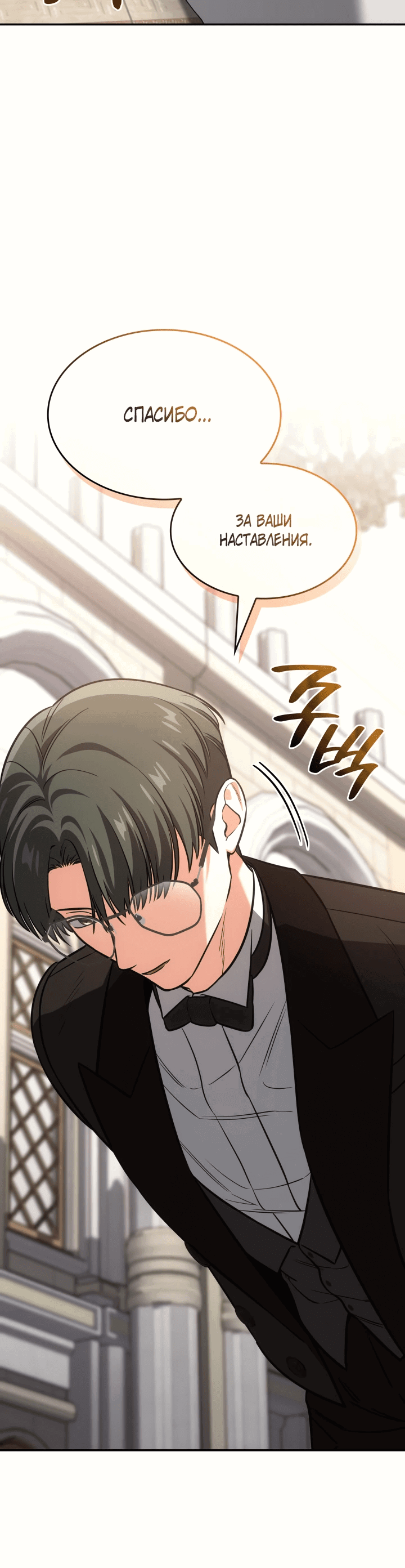 Манга Меня благословили боги музыки - Глава 70 Страница 16