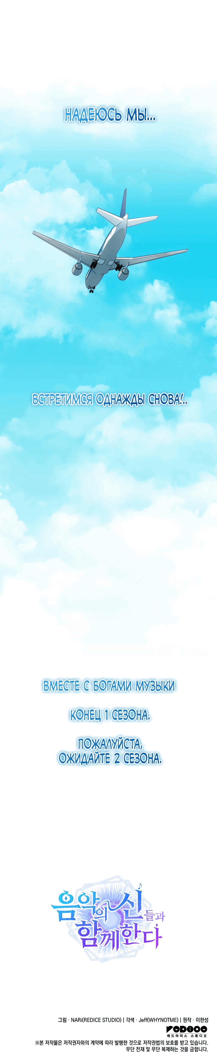 Манга Меня благословили боги музыки - Глава 70 Страница 82