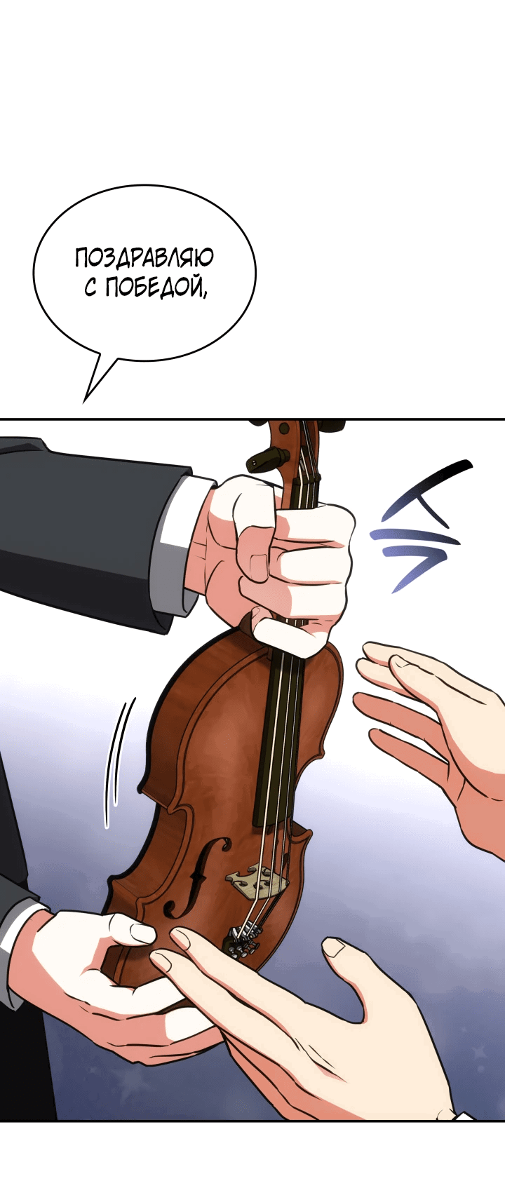 Манга Меня благословили боги музыки - Глава 70 Страница 26