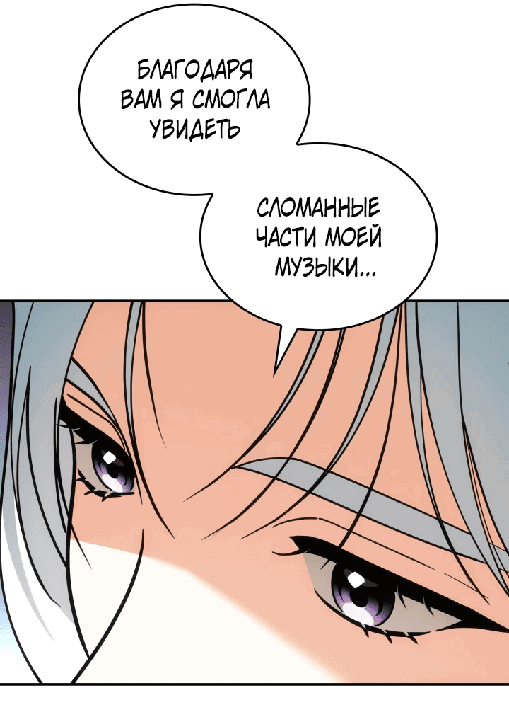 Манга Меня благословили боги музыки - Глава 70 Страница 64