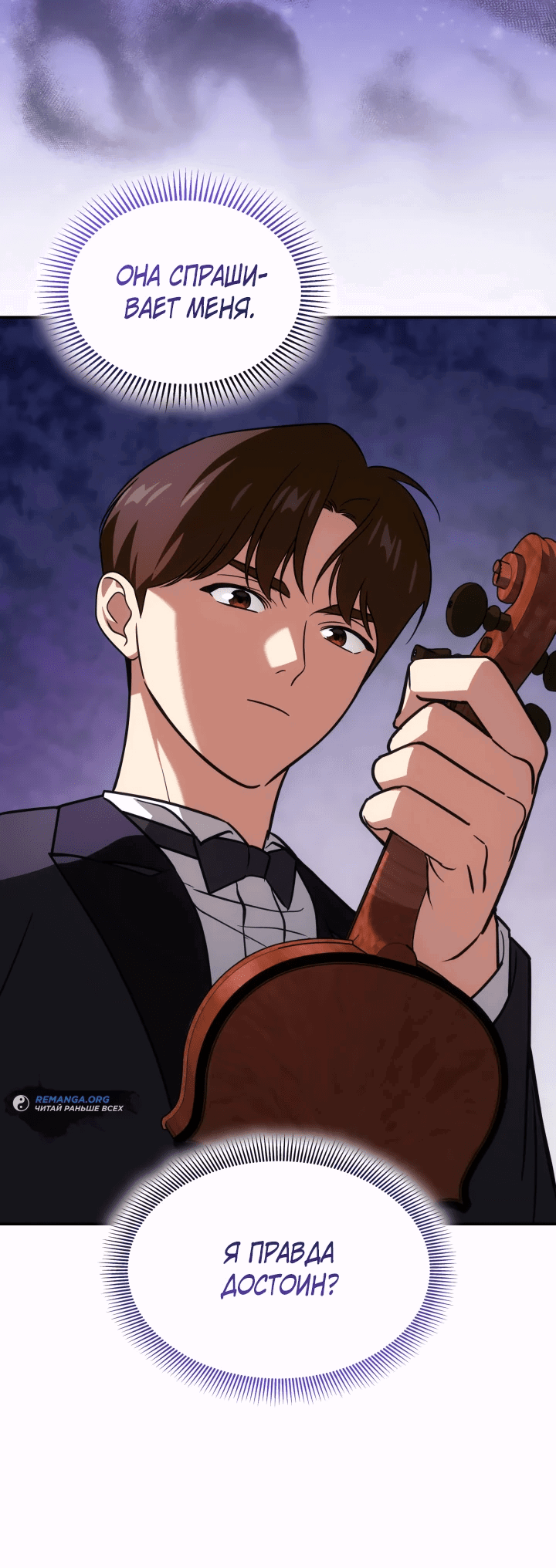 Манга Меня благословили боги музыки - Глава 70 Страница 35
