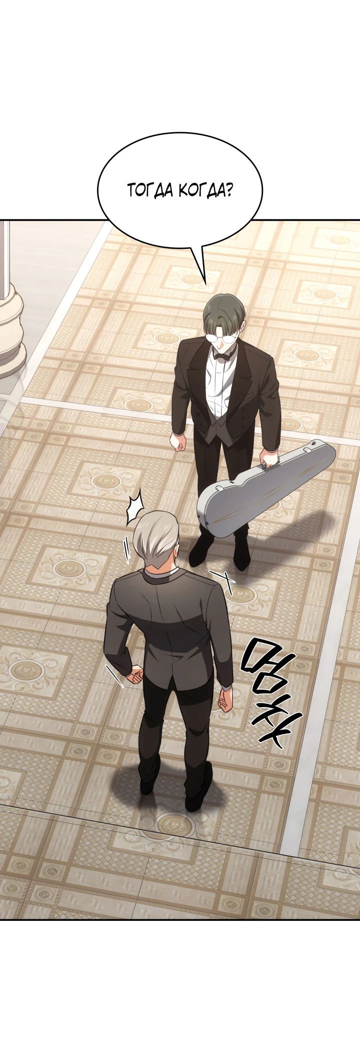 Манга Меня благословили боги музыки - Глава 70 Страница 4