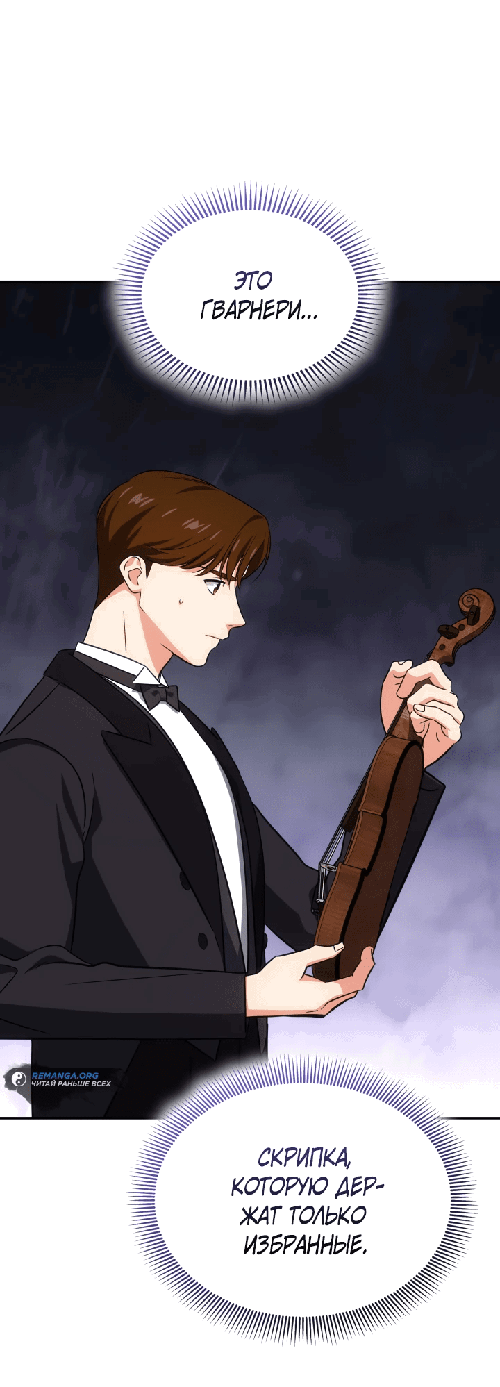 Манга Меня благословили боги музыки - Глава 70 Страница 31