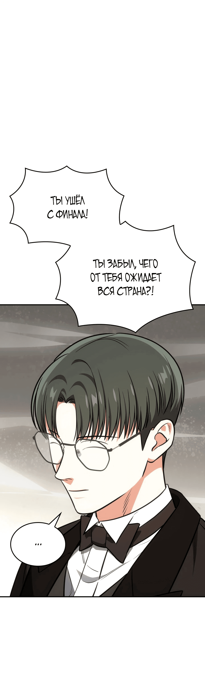 Манга Меня благословили боги музыки - Глава 70 Страница 3