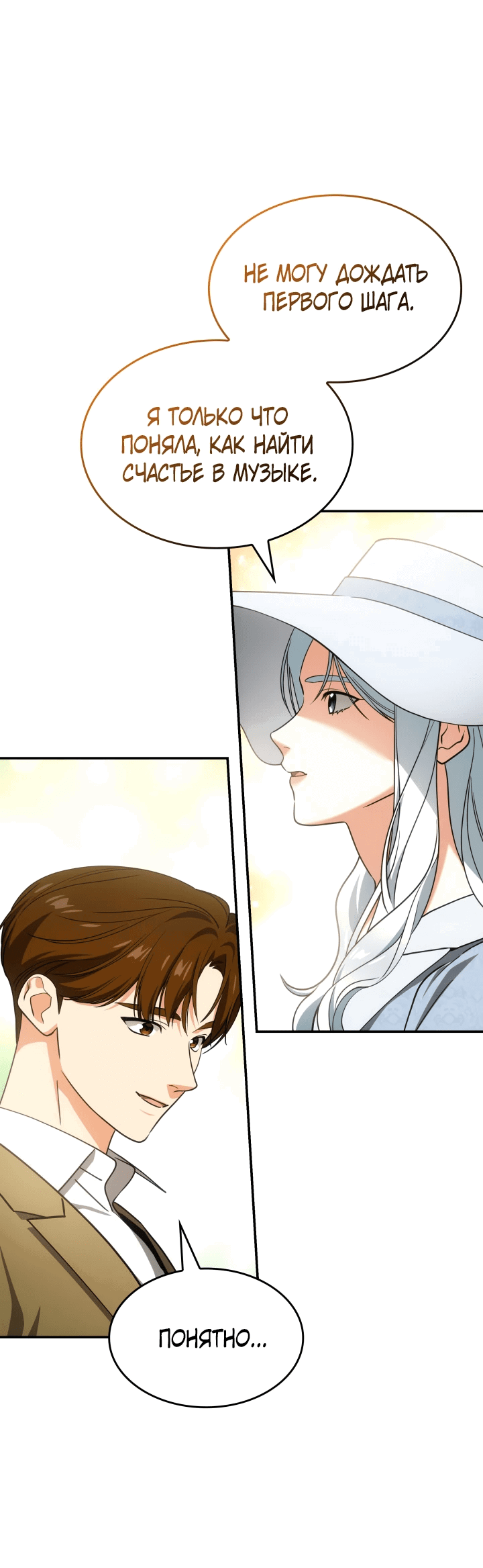 Манга Меня благословили боги музыки - Глава 70 Страница 62