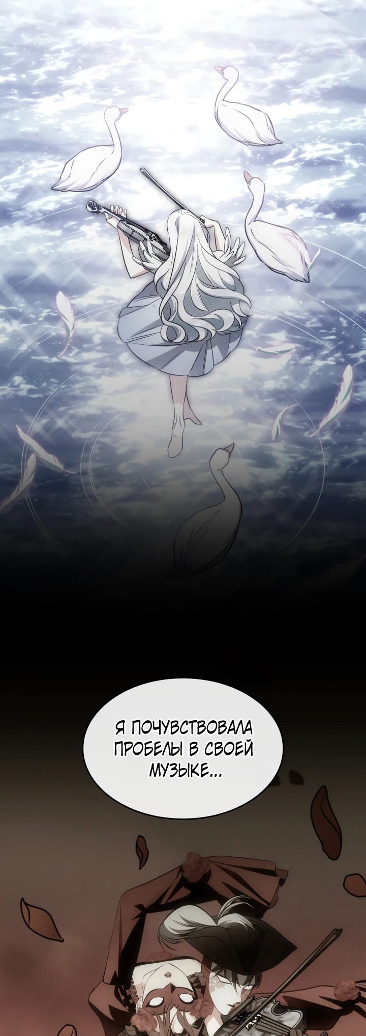 Манга Меня благословили боги музыки - Глава 70 Страница 66