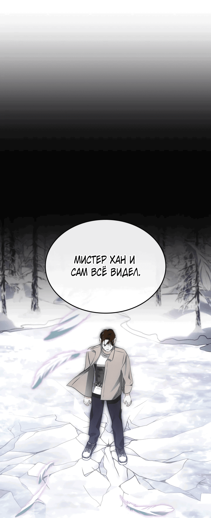 Манга Меня благословили боги музыки - Глава 70 Страница 65