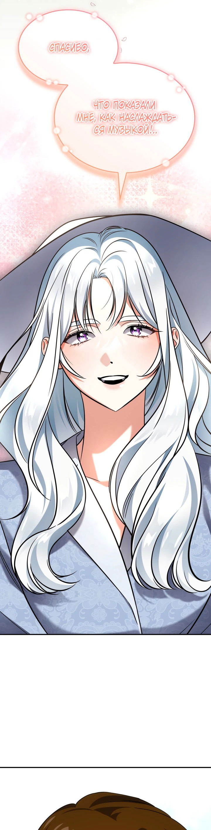 Манга Меня благословили боги музыки - Глава 70 Страница 77