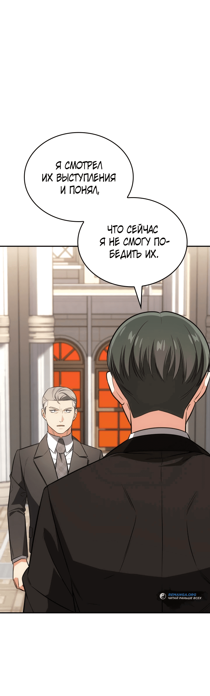 Манга Меня благословили боги музыки - Глава 70 Страница 13