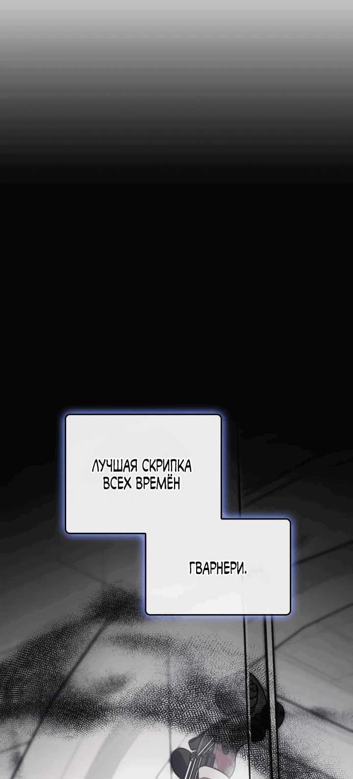 Манга Меня благословили боги музыки - Глава 70 Страница 19