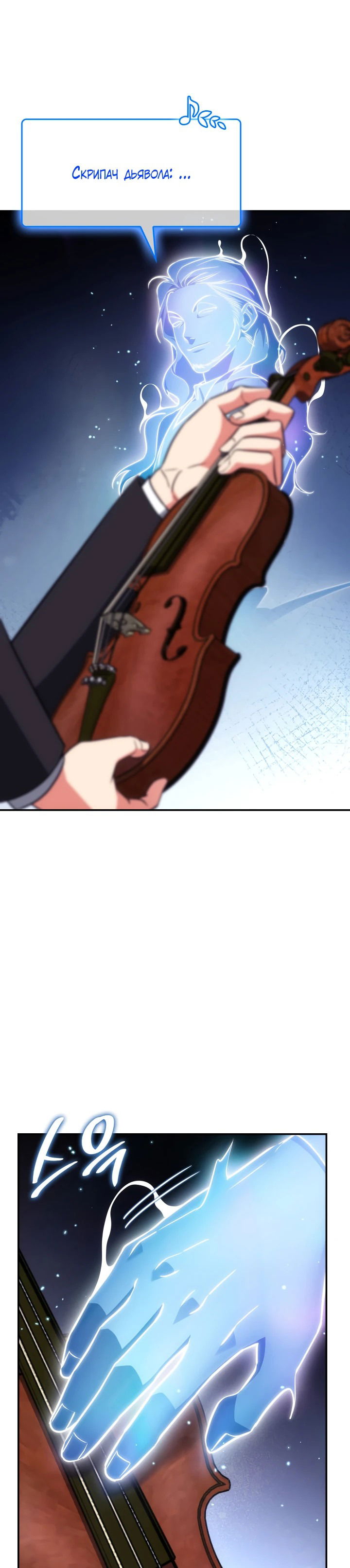 Манга Меня благословили боги музыки - Глава 70 Страница 36