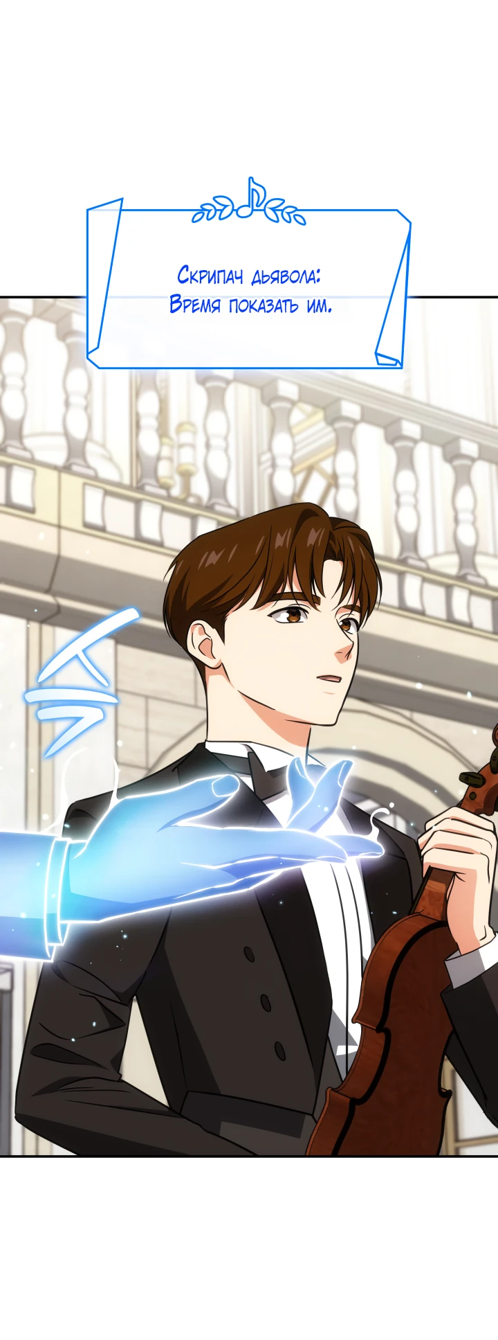 Манга Меня благословили боги музыки - Глава 70 Страница 39