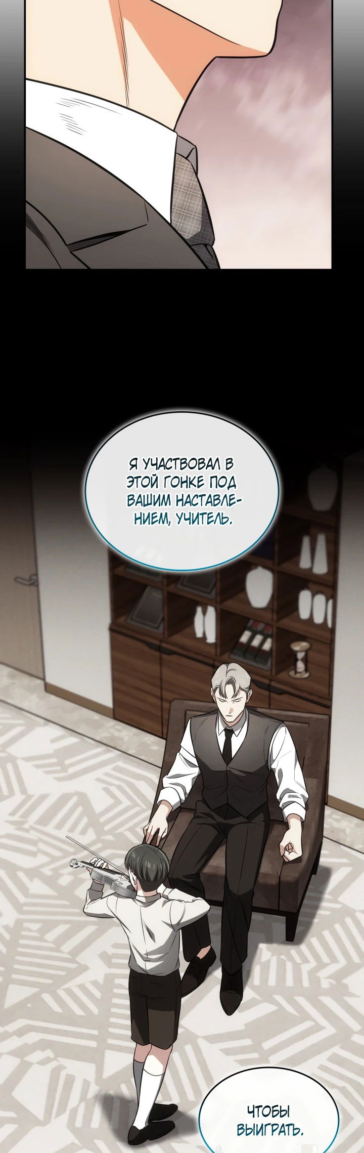 Манга Меня благословили боги музыки - Глава 70 Страница 8