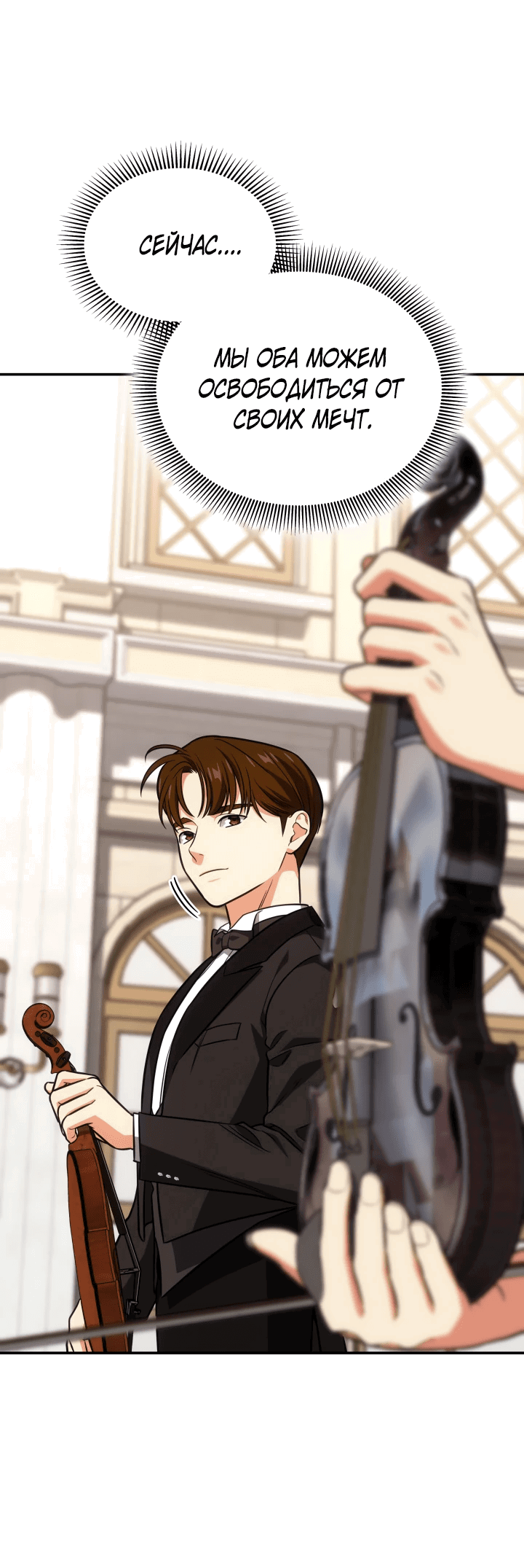 Манга Меня благословили боги музыки - Глава 70 Страница 43