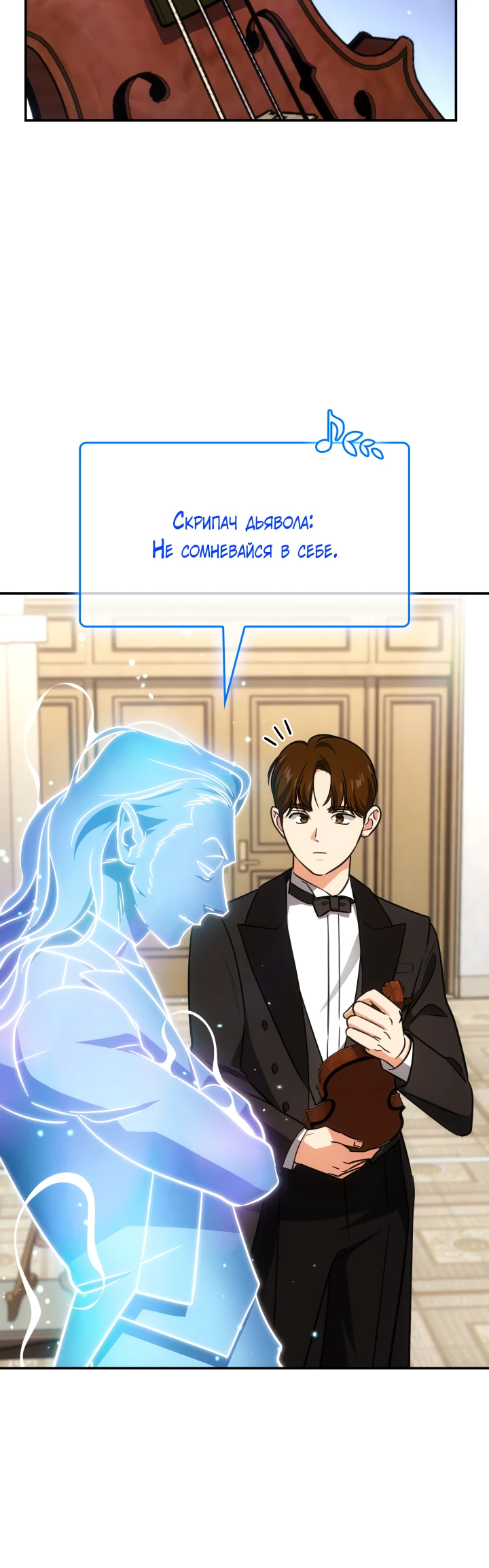 Манга Меня благословили боги музыки - Глава 70 Страница 37