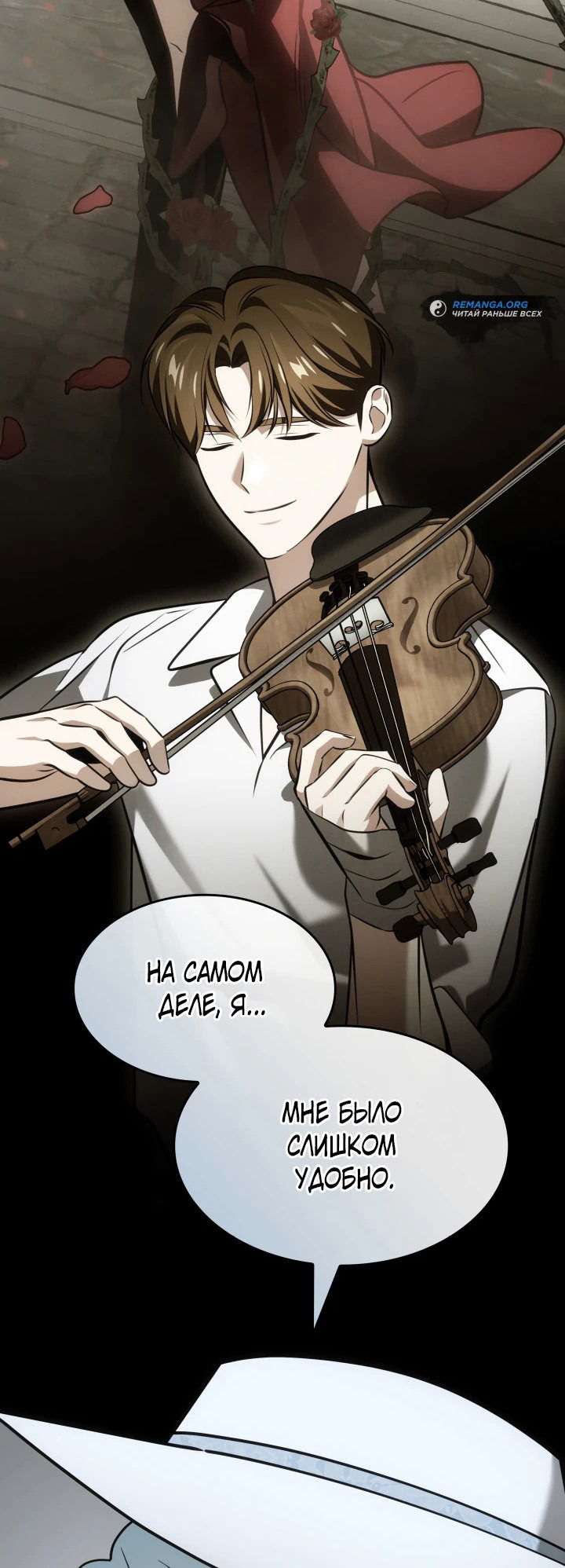Манга Меня благословили боги музыки - Глава 70 Страница 68