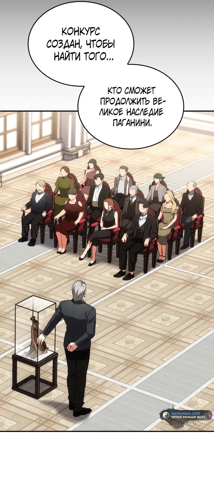 Манга Меня благословили боги музыки - Глава 70 Страница 23