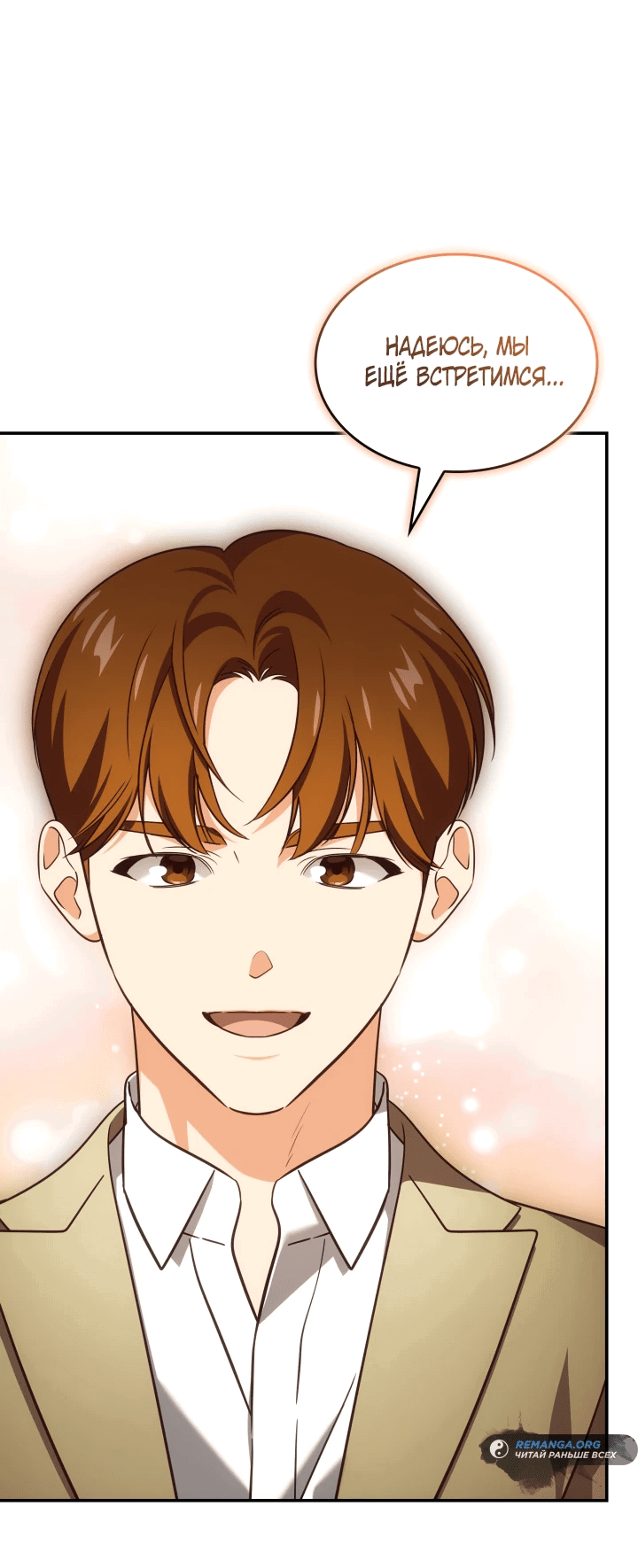 Манга Меня благословили боги музыки - Глава 70 Страница 80