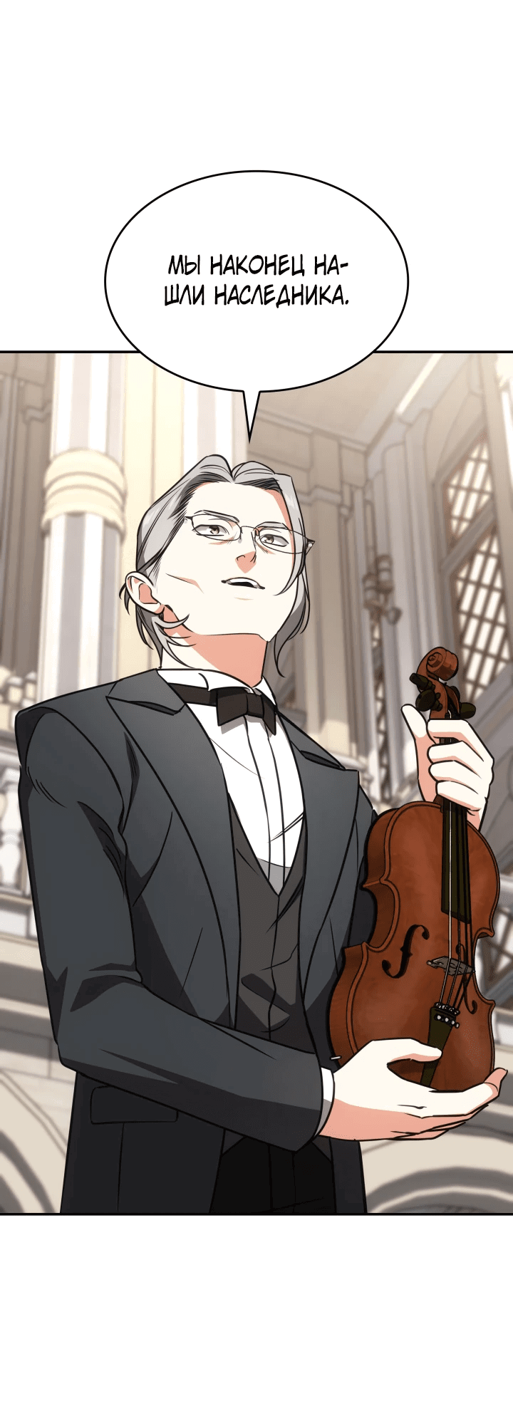 Манга Меня благословили боги музыки - Глава 70 Страница 25