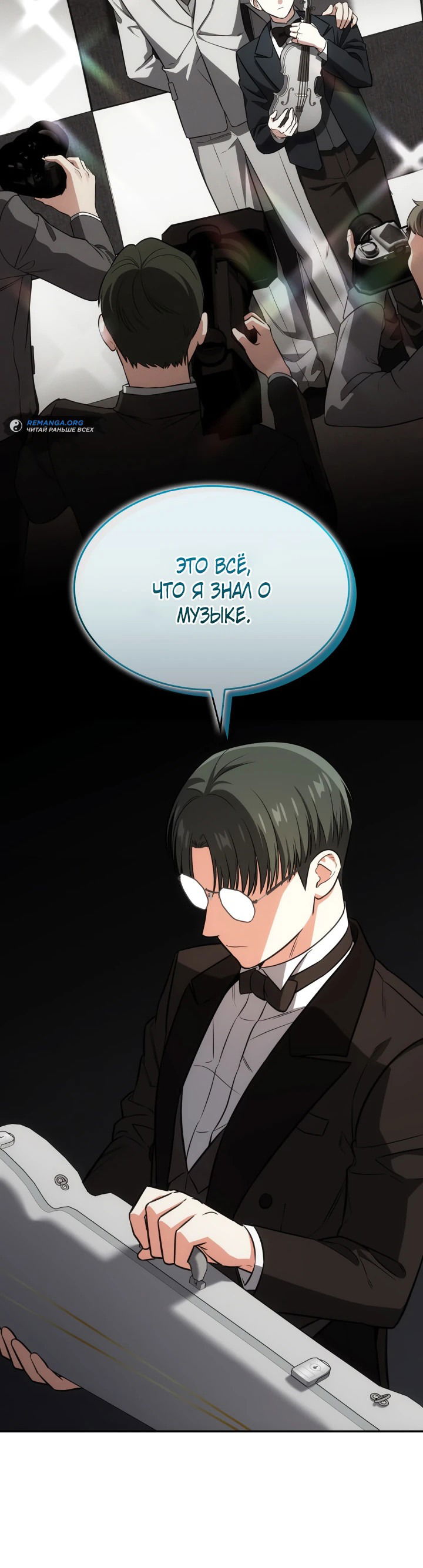 Манга Меня благословили боги музыки - Глава 70 Страница 10
