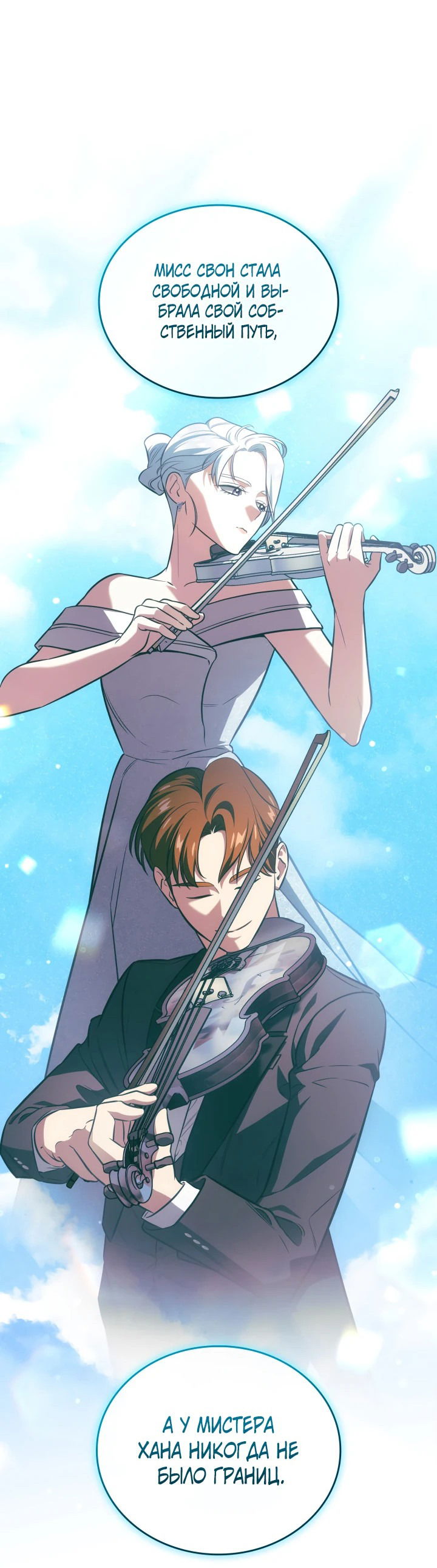 Манга Меня благословили боги музыки - Глава 70 Страница 12