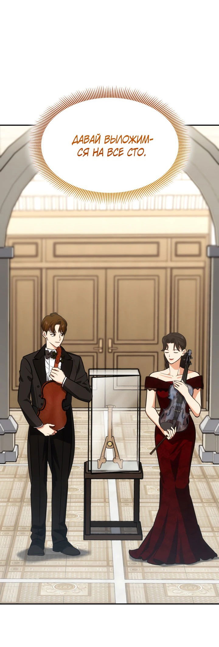 Манга Меня благословили боги музыки - Глава 70 Страница 44