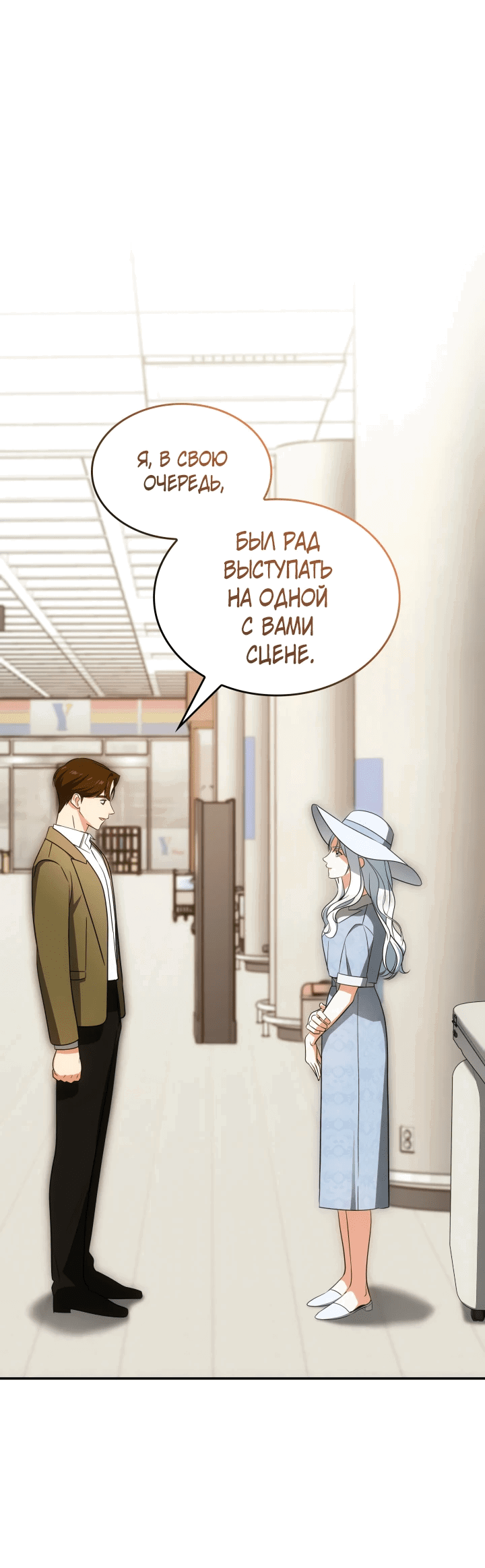 Манга Меня благословили боги музыки - Глава 70 Страница 79