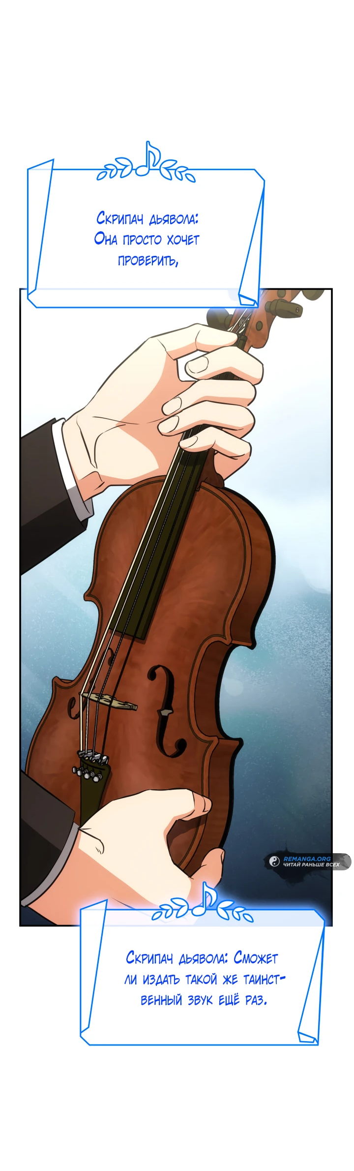 Манга Меня благословили боги музыки - Глава 70 Страница 38