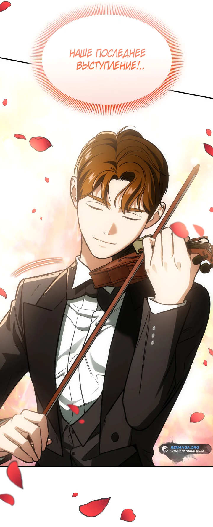 Манга Меня благословили боги музыки - Глава 70 Страница 46