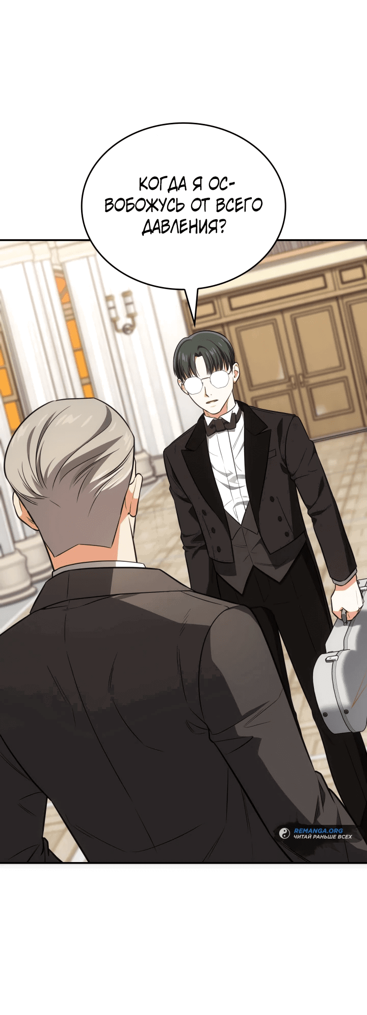 Манга Меня благословили боги музыки - Глава 70 Страница 6