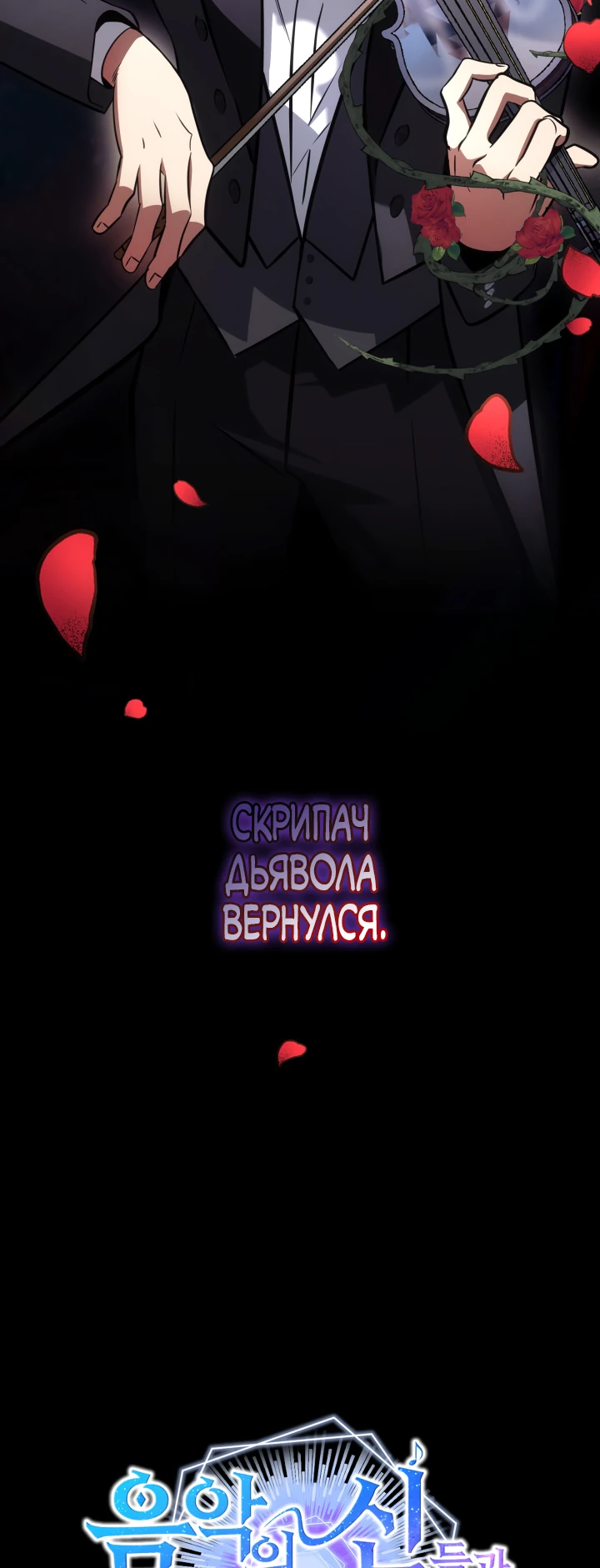 Манга Меня благословили боги музыки - Глава 69 Страница 9