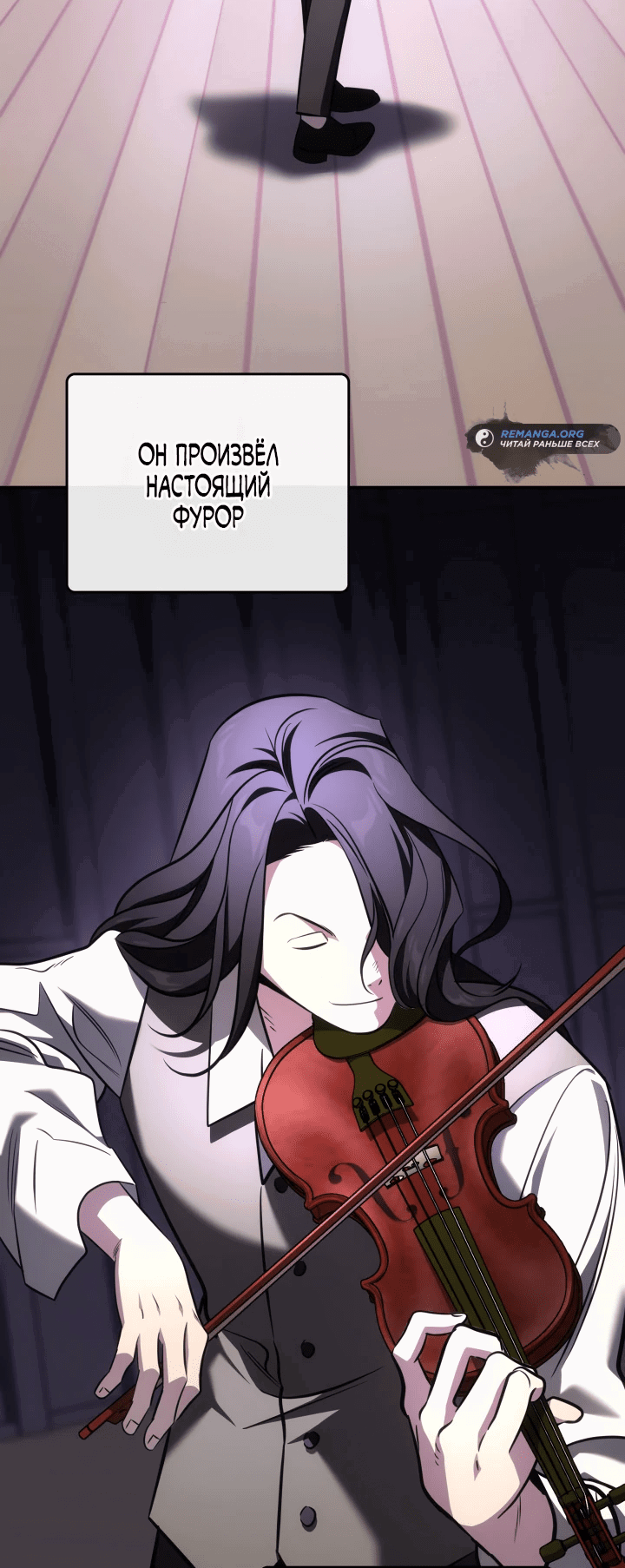 Манга Меня благословили боги музыки - Глава 69 Страница 2