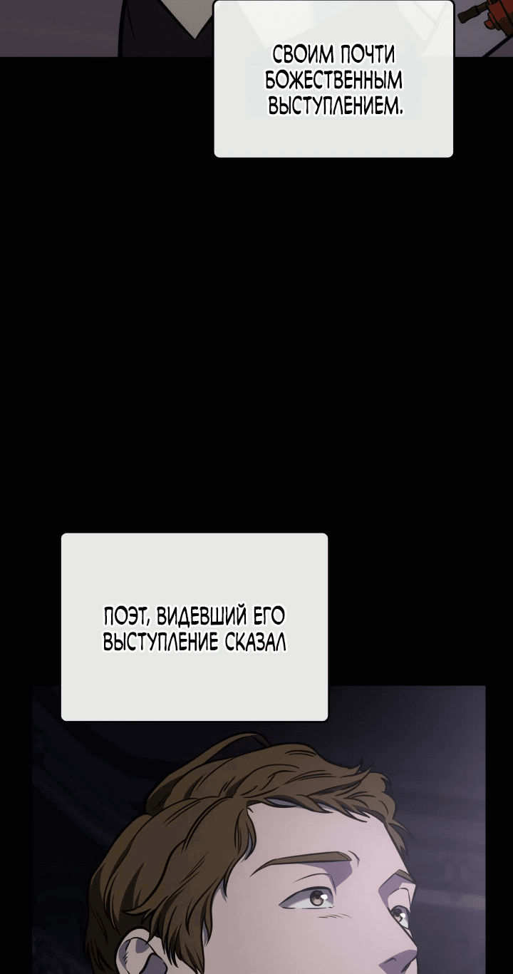 Манга Меня благословили боги музыки - Глава 69 Страница 3