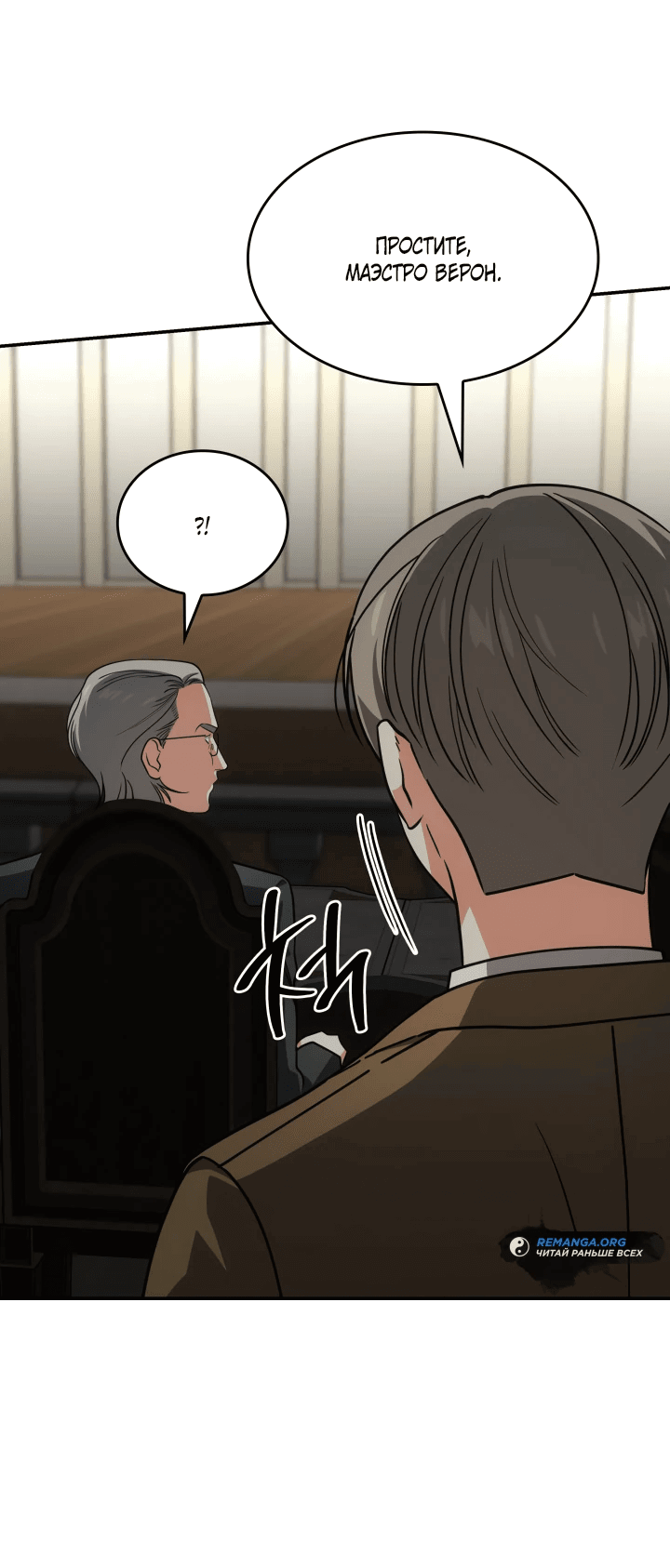 Манга Меня благословили боги музыки - Глава 69 Страница 49