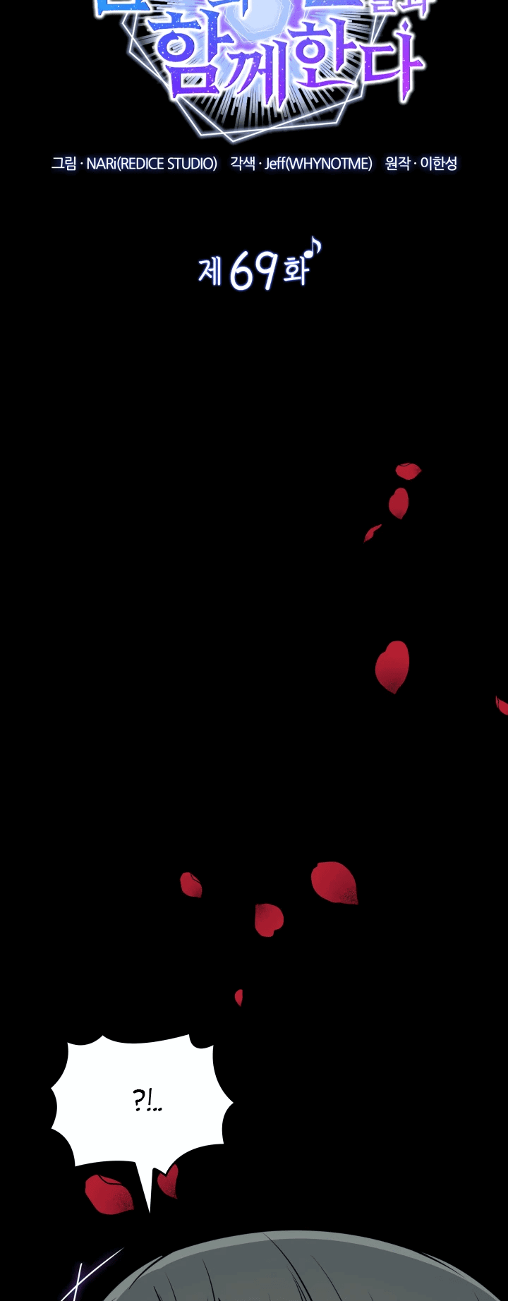 Манга Меня благословили боги музыки - Глава 69 Страница 10