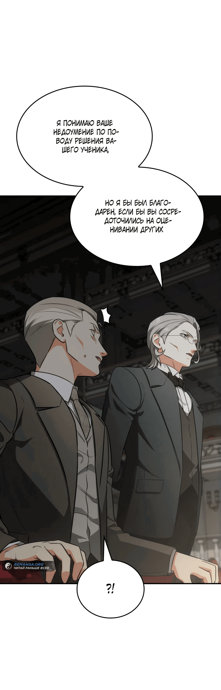 Манга Меня благословили боги музыки - Глава 69 Страница 57