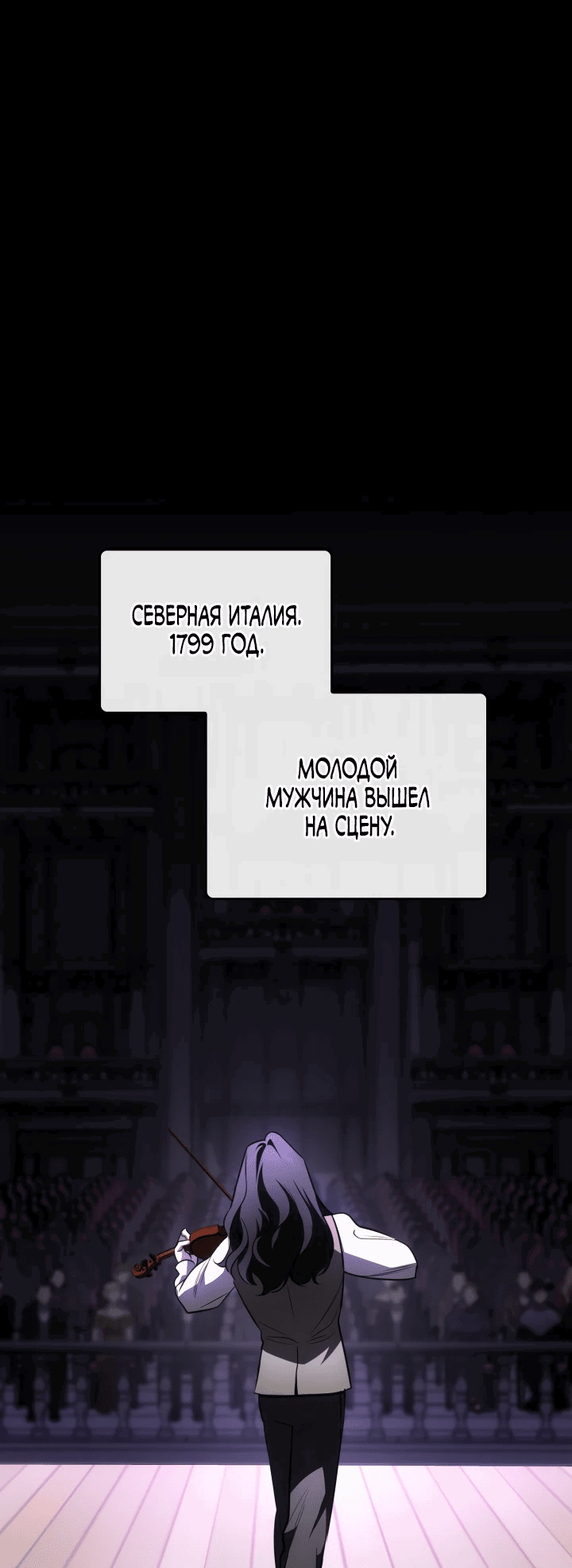 Манга Меня благословили боги музыки - Глава 69 Страница 1