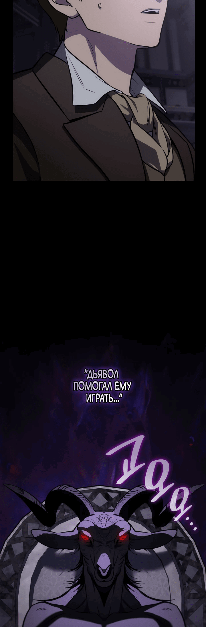 Манга Меня благословили боги музыки - Глава 69 Страница 4