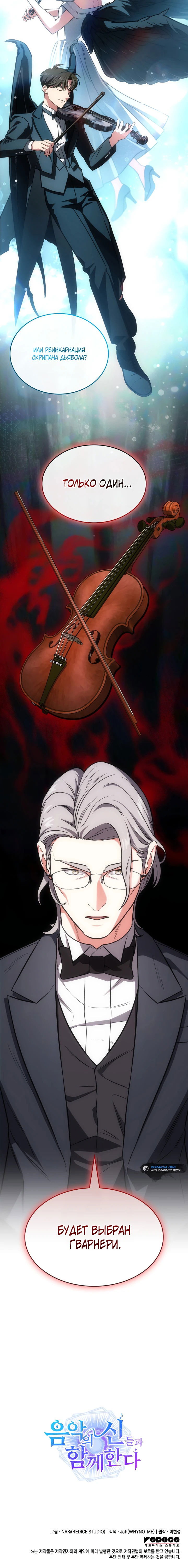 Манга Меня благословили боги музыки - Глава 69 Страница 61