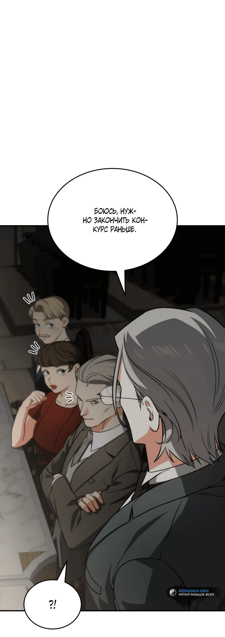 Манга Меня благословили боги музыки - Глава 69 Страница 53