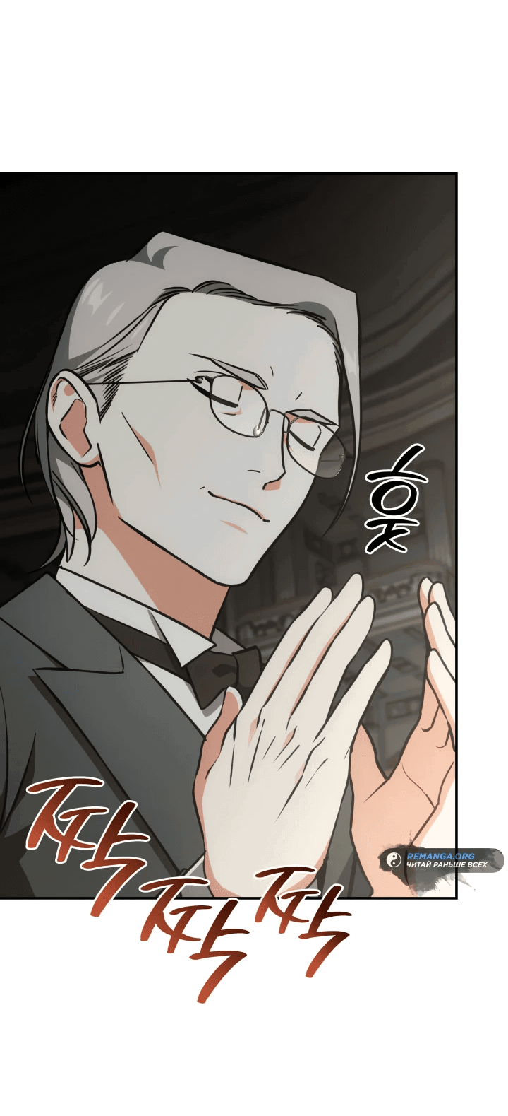 Манга Меня благословили боги музыки - Глава 69 Страница 43