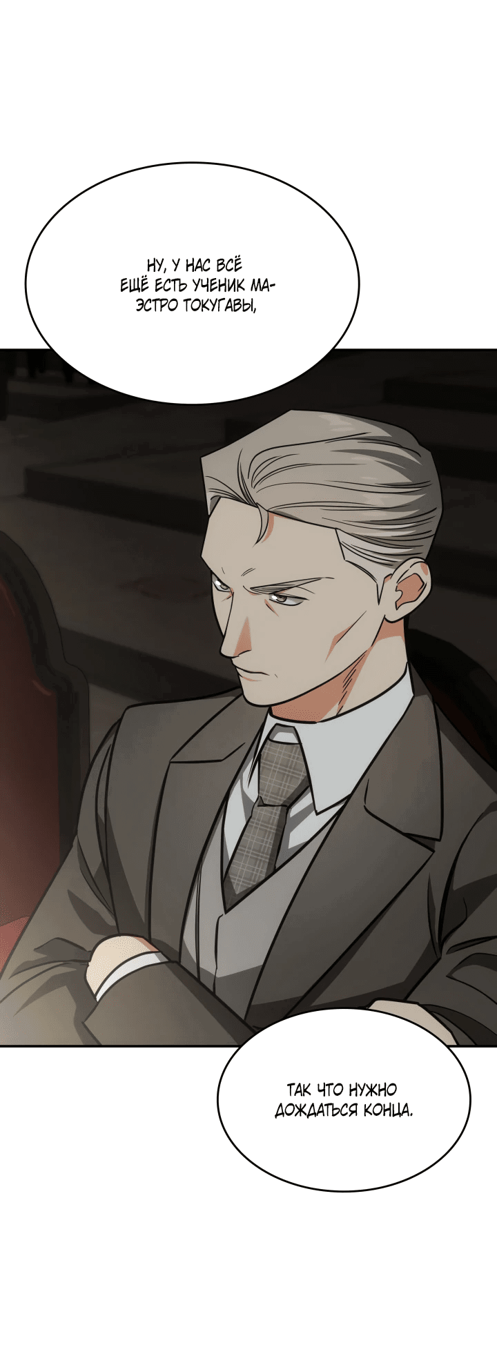 Манга Меня благословили боги музыки - Глава 69 Страница 47