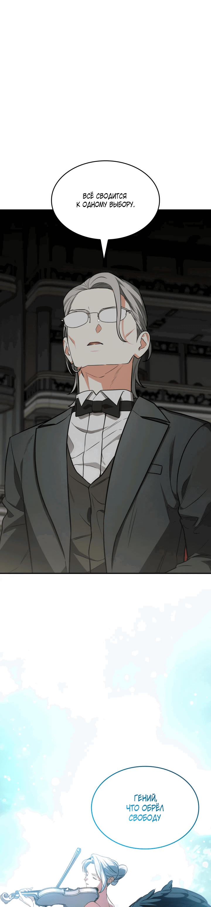 Манга Меня благословили боги музыки - Глава 69 Страница 60