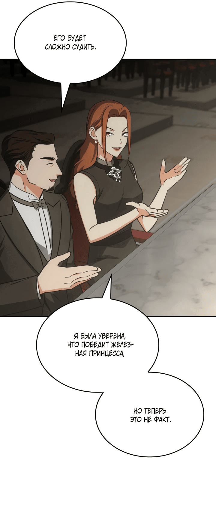 Манга Меня благословили боги музыки - Глава 69 Страница 46