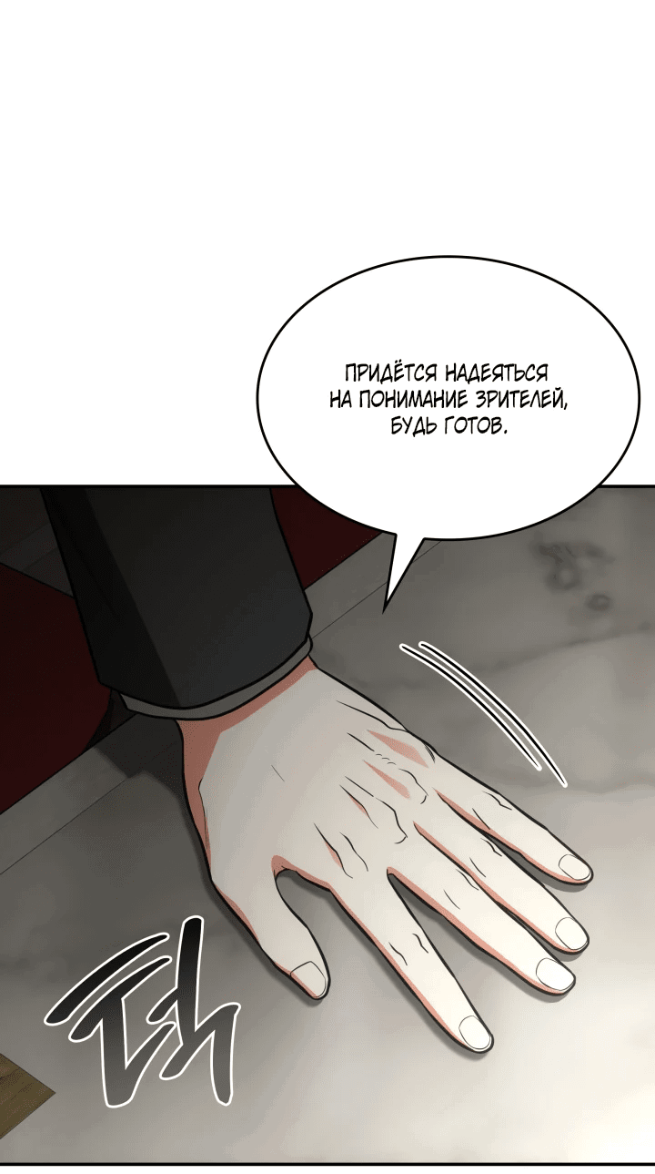 Манга Меня благословили боги музыки - Глава 69 Страница 52