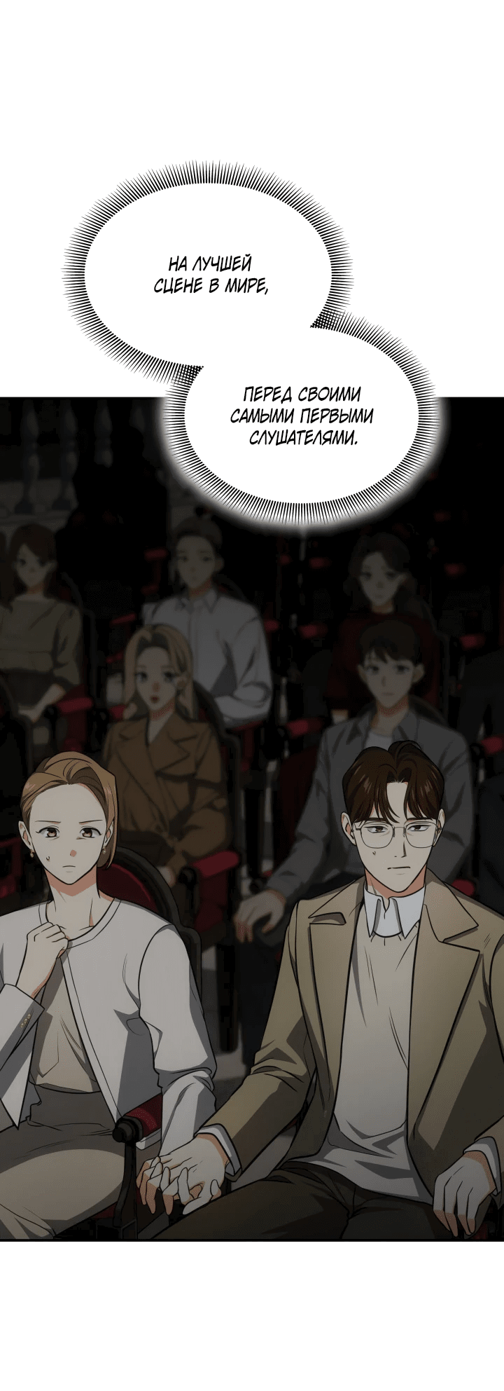 Манга Меня благословили боги музыки - Глава 68 Страница 64